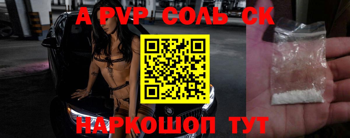 Сунжа  A PVP СК  APVP  A-PVP VHQ  где можно купить   Вход с VPN 