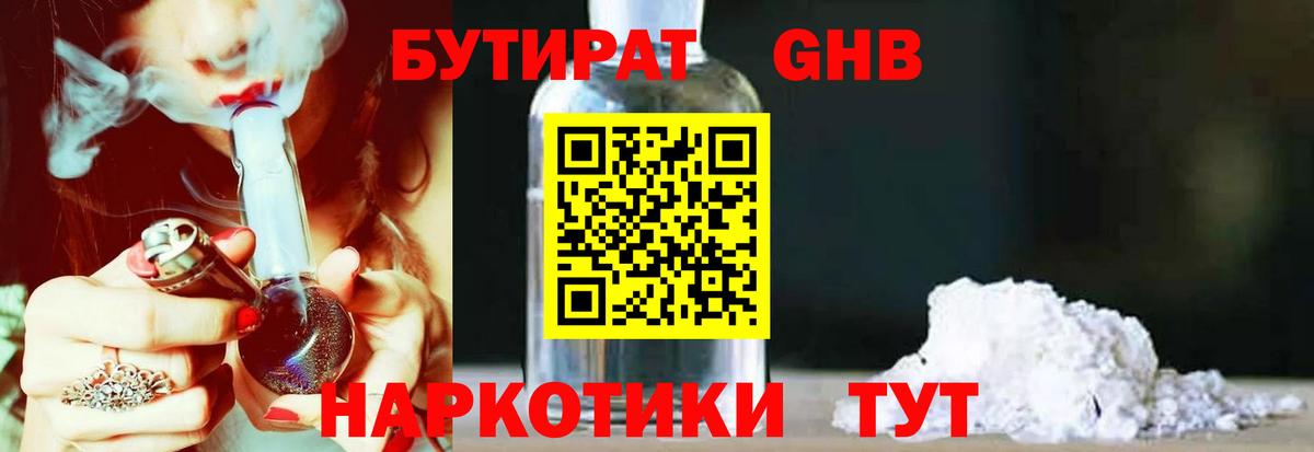 Сунжа  БУТИРАТ GHB  Вход с VPN 