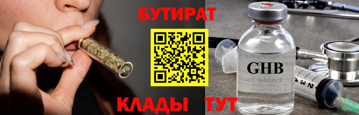 БУТИРАТ жидкий экстази Сунжа