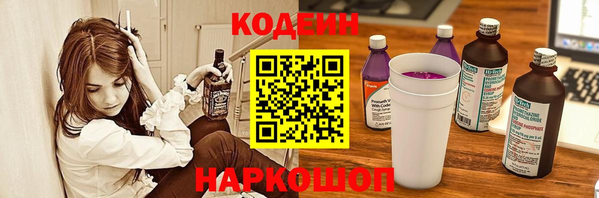 Сунжа  Codein Purple Drank  Вход с VPN 