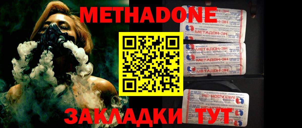 Метадон methadone Сунжа